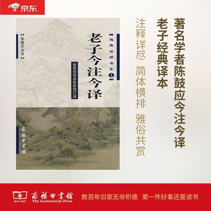 老子今注今译