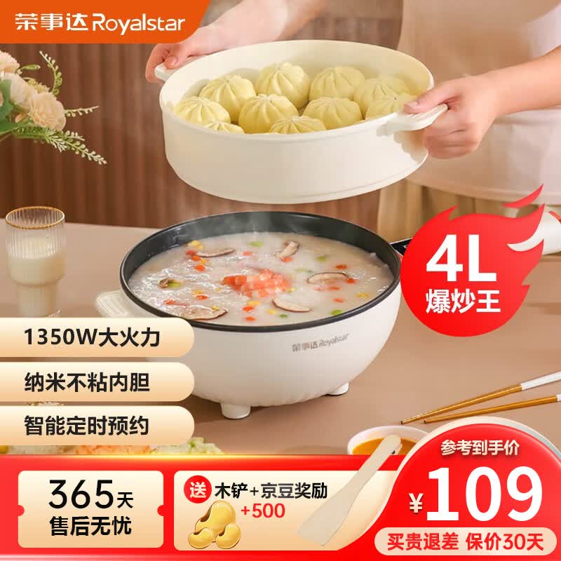 荣事达（Royalstar） 多功能电炒锅家用不粘锅电热锅多功能电火锅宿舍锅电蒸锅炒菜炖煮一体锅 4升大容量(5-7人)-智能款+蒸笼怎么样,好用不?