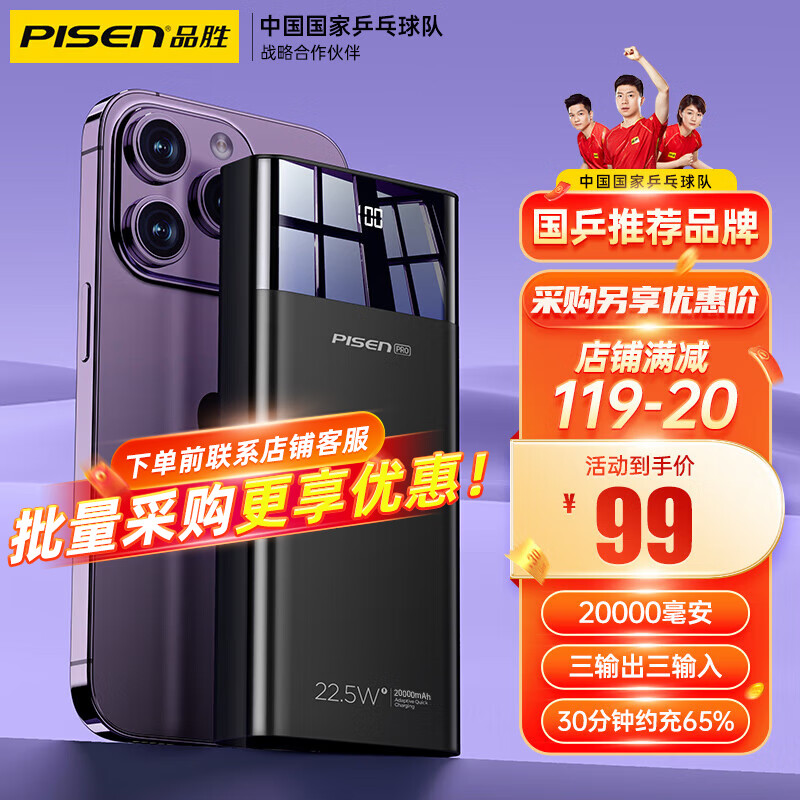 品胜【隔日达】充电宝20000毫安22.5W超级快充超大容量可上飞机便携移动电源适用苹果华为小米手机 立减【魔幻黑】22.5W超级快充丨2万毫安时大容量怎么看?