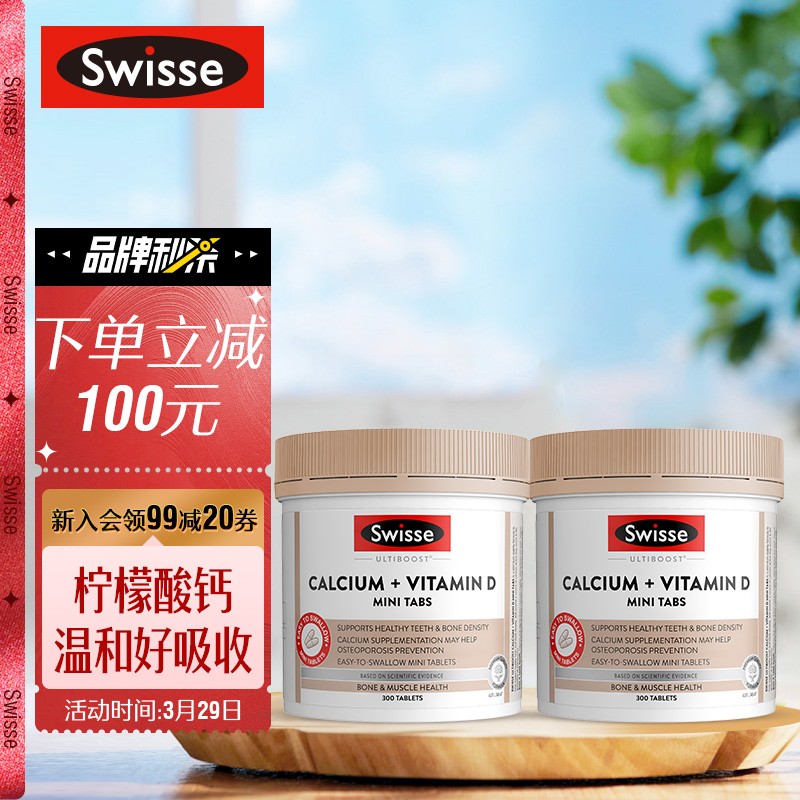 领29930券swisse娘娘钙钙维生素d迷你片300片瓶2瓶京喜下单1件到手178