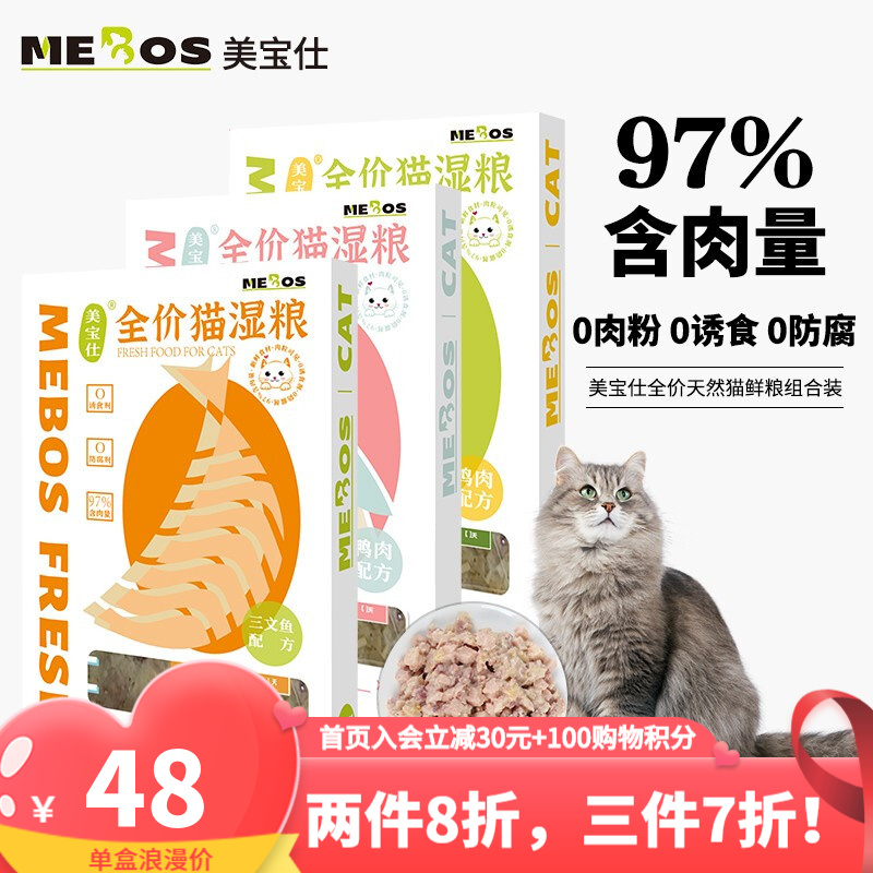 【组合装】美宝仕全价猫鲜粮【鸡肉+鸭肉+三文鱼组合装】100g*6袋