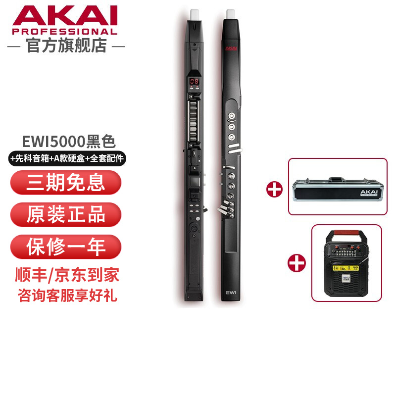 AKAI PROFESSIONAL雅佳电吹管EWI5000 SOLOc电子萨克斯百种乐器音色集成 EWI5000黑色+先科音箱+A款硬盒+全套