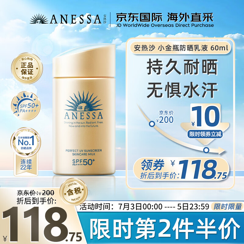 安热沙（Anessa）小金瓶防晒乳60ml安耐晒防晒霜女男(SPF50+)防水防汗耐摩擦高性价比高么？