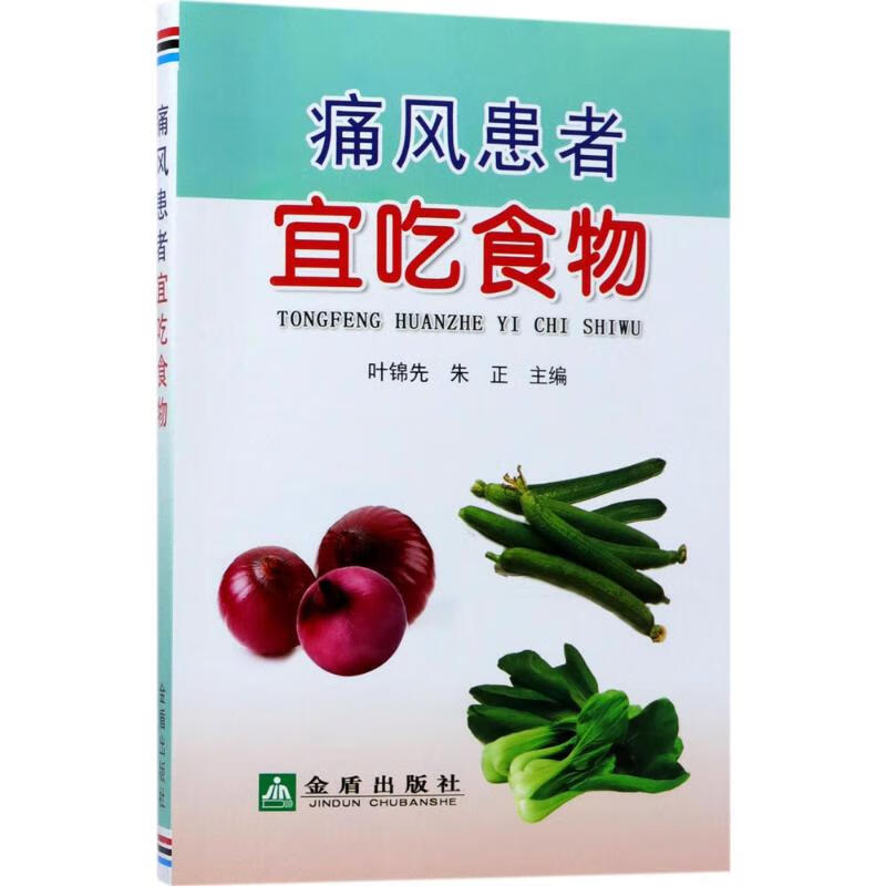 痛风患者宜吃食物
