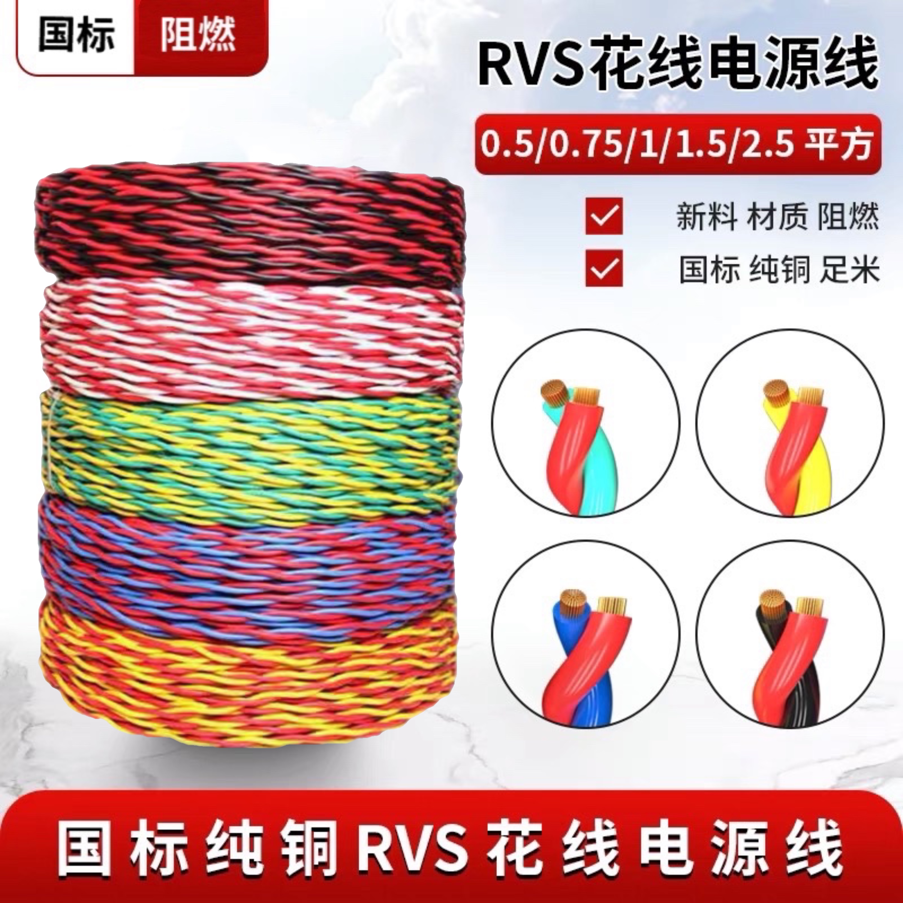 5 2.5消防线双绞线电源线灯头线软线 纯铜rvs2x1.5(红蓝)