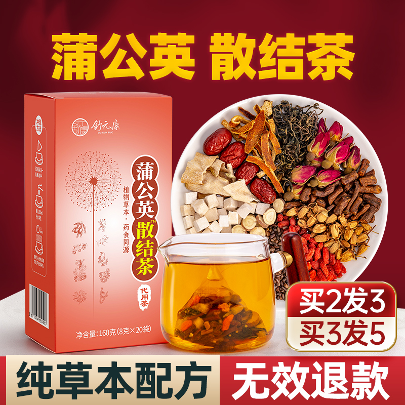 舒元康 蒲公英散结茶乳腺甲状腺肺结节散结茶乳腺节增生搭夏枯草白