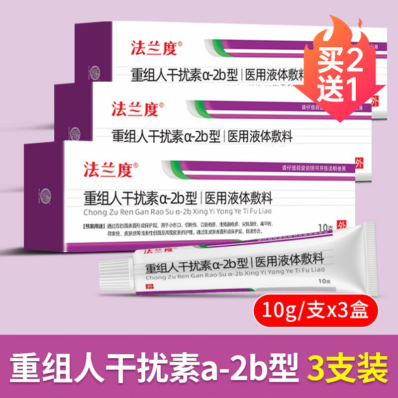 药房直售重组人干扰素a2b软膏小肉粒膏消疣型面部专用扁平 体验装1支