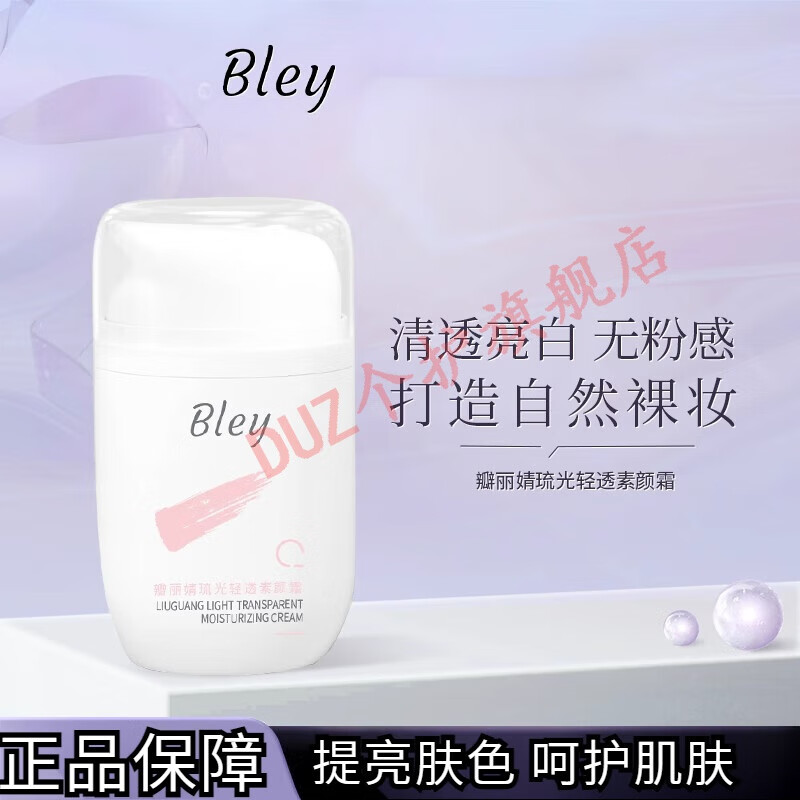 韩芭莎(hanbasha)瓣丽婧素颜霜bley素四季懒人霜裸