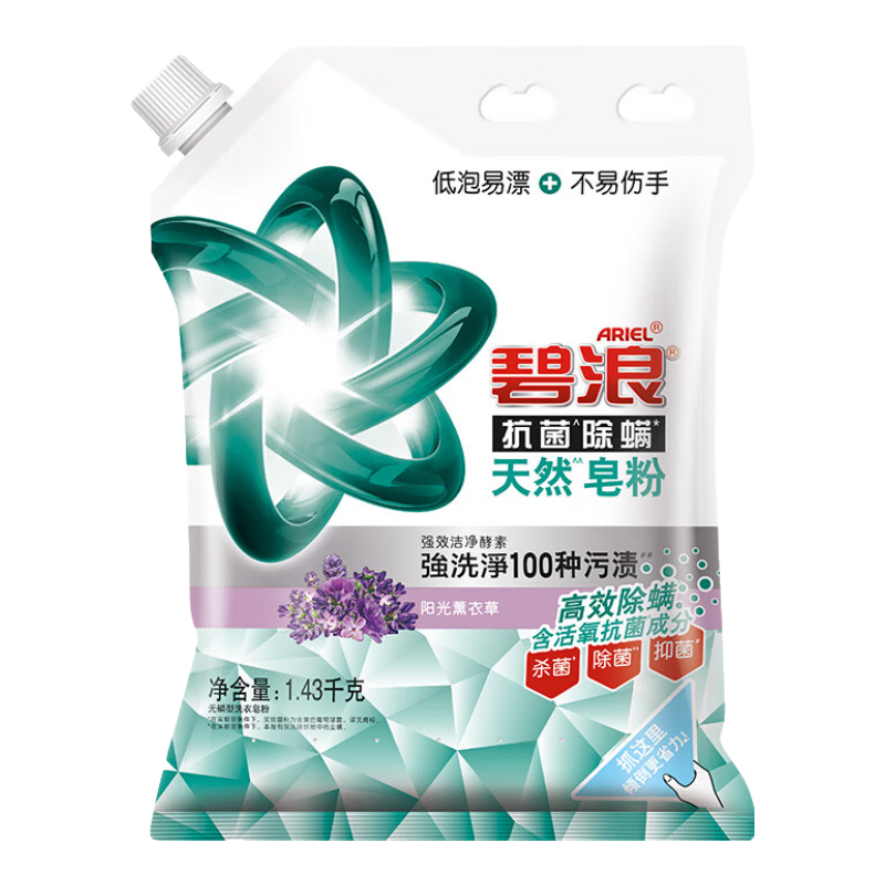 碧浪抗菌除螨洗衣粉薰衣草香2.86斤天然皂粉持久留香家庭裝深層去污