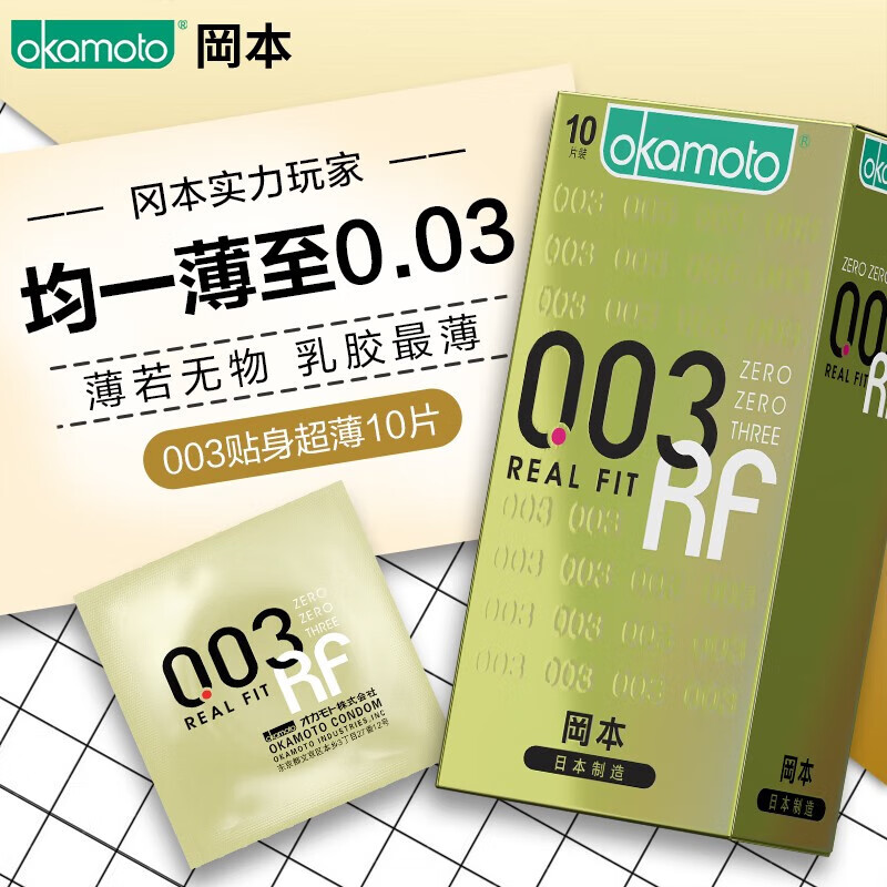 冈本0.03贴身超薄避孕套 001超润滑无储精囊更贴合保险安全套 男专用套子夫妻计生成人情趣性用品 0.03亲肤黄金6片装