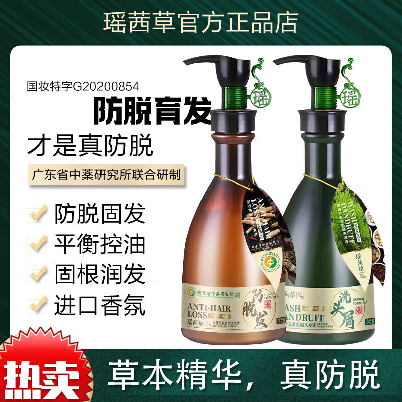 yinlier 脱发严重男专用瑶茜草发羽防脱育发洗发水控油去屑草本防掉发