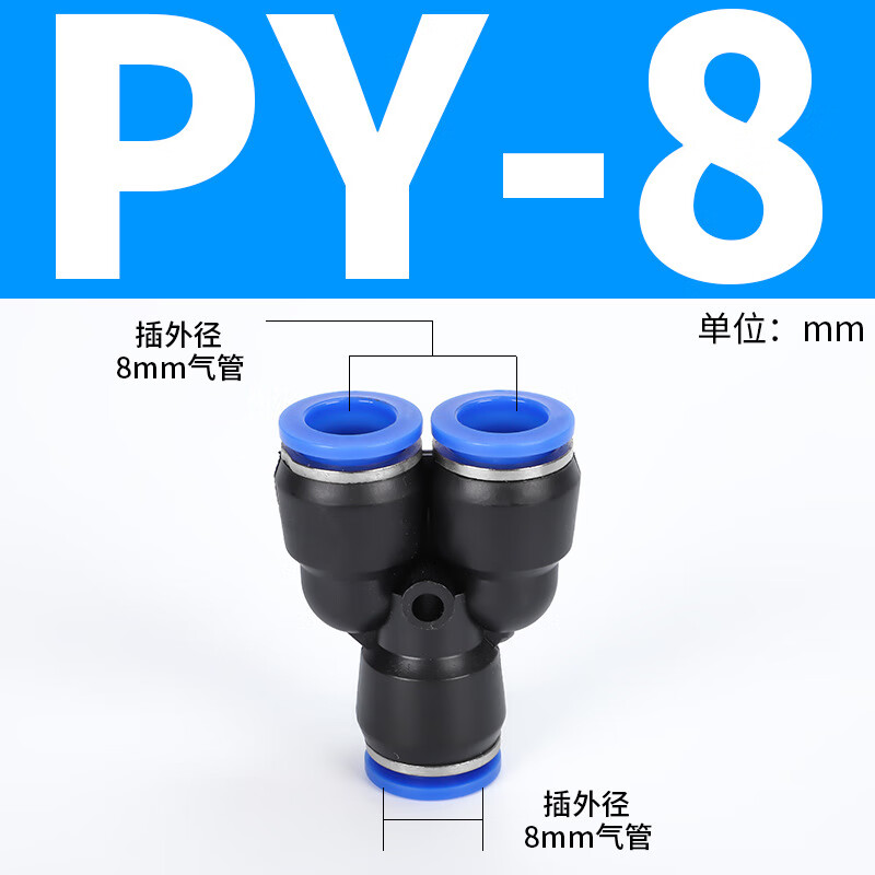 安达通 快插塑料气管三通接头 y型t型三通气动高压快接配件耐高压密封