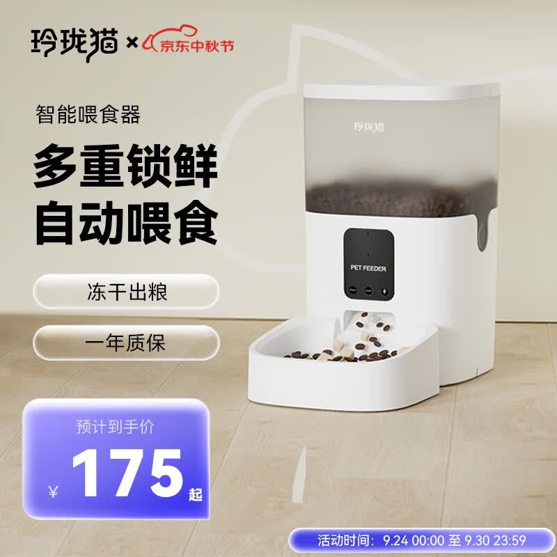 玲珑猫 宠物智能自动喂食器猫咪小型犬视频喂食器 智能远程喂食器定时 智能版-APP控制高性价比高么？