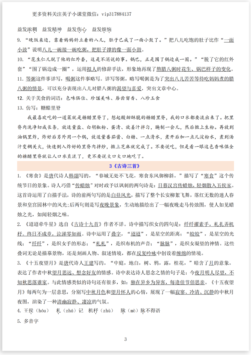 六年级语文下册单元知识点整理总结重点期末预习复习资料册电子版 六