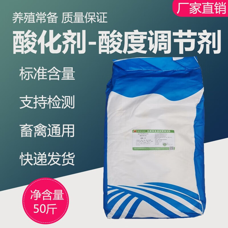 兽用饲料原料添加剂酸度调节剂复合酸25kg饲料酸化剂猪饲料添加剂