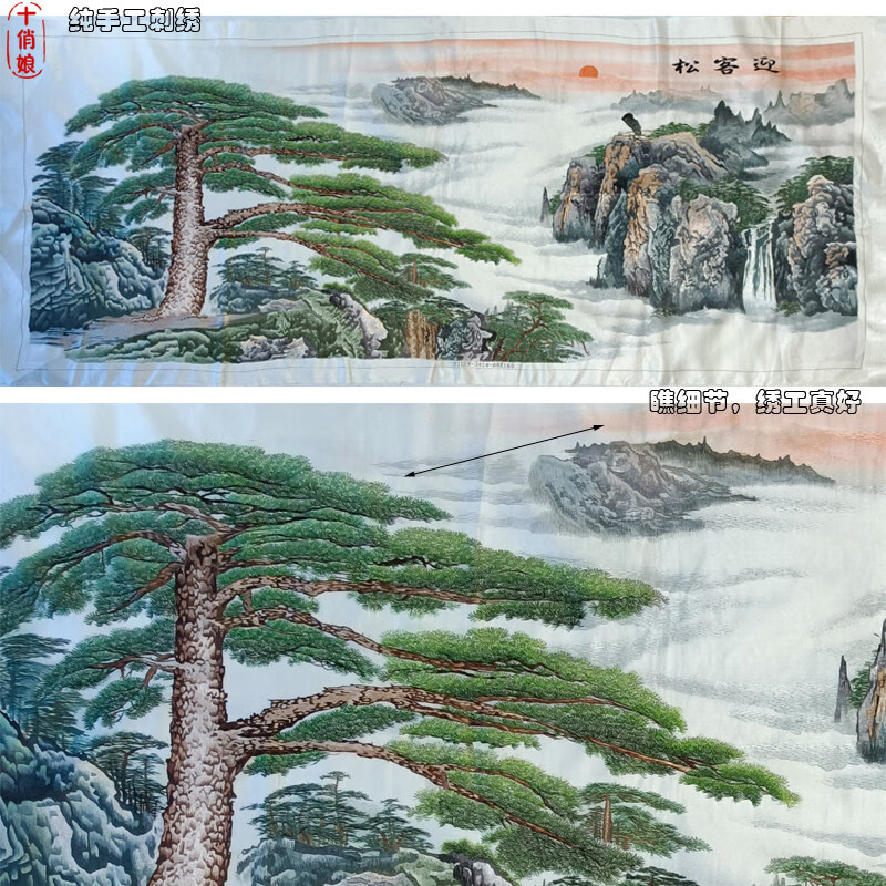 刺绣挂画迎客松 纯手工刺绣水墨山水画办公室客厅沙发壁画中国特色