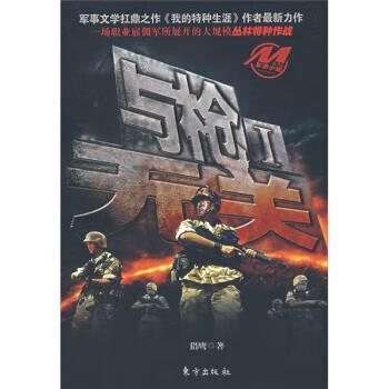 与枪无关1 猎鹰 著【正版】