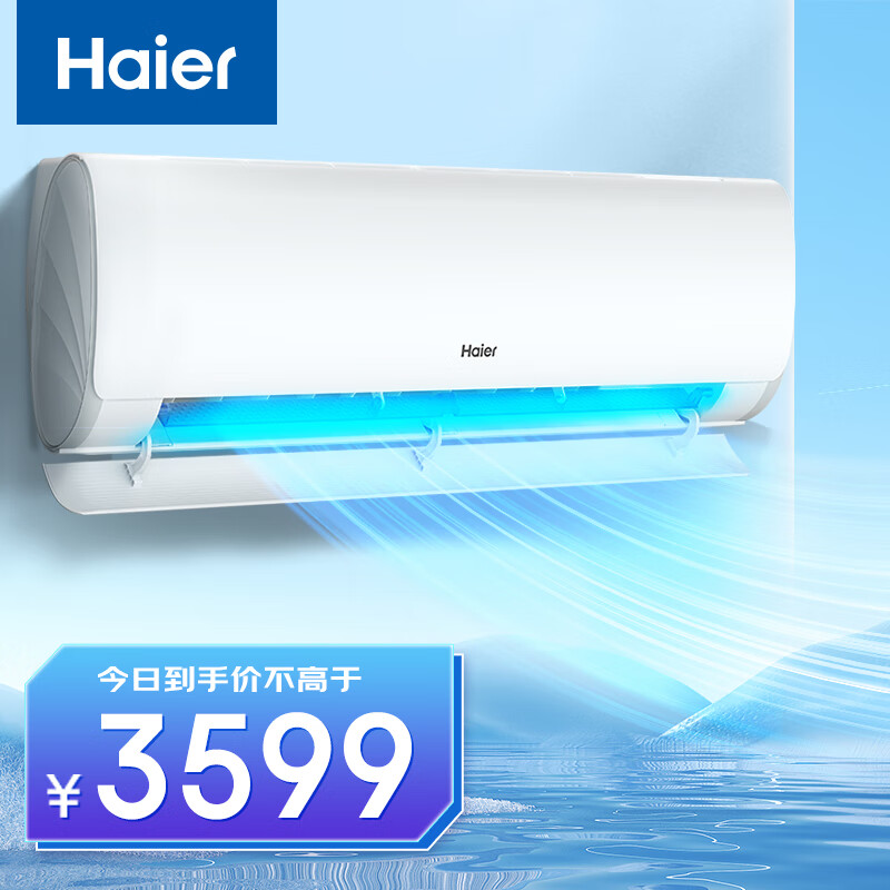 海尔Haier新一级能效荣御 变频空调1.5匹挂机 冷暖挂式 智能 自清洁 KFR-35GW/B5LBA81U1套机