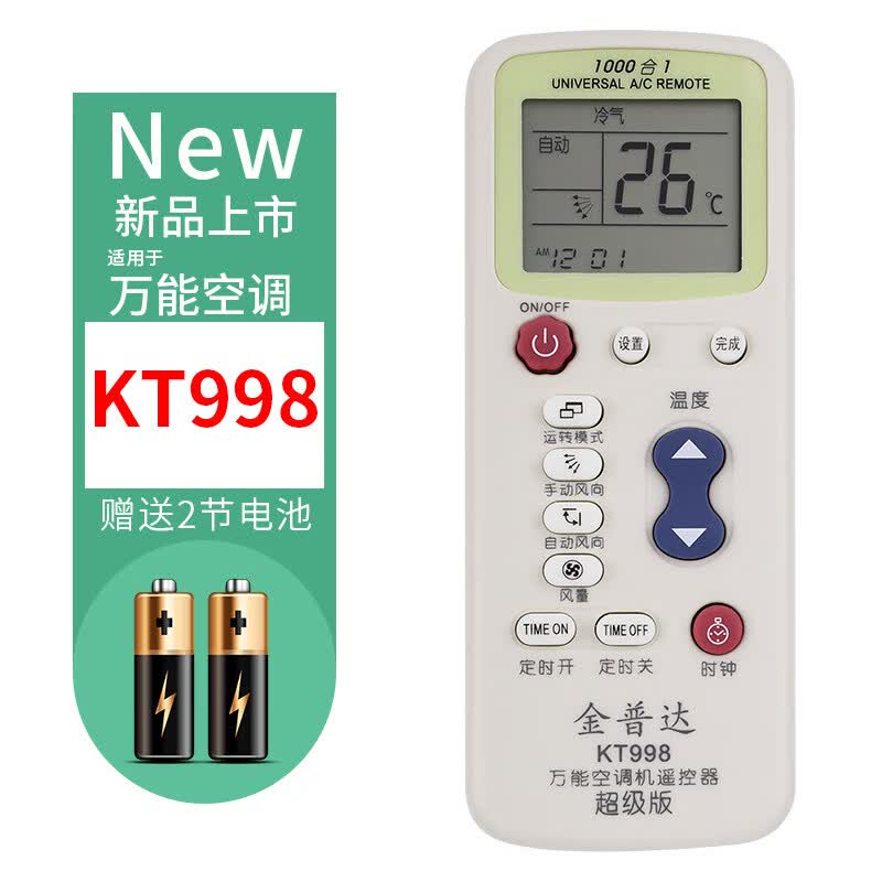 金崟达空调遥控器 通用 全部1000合1 智能 KT-998 K-7000送电池 KT998(送)