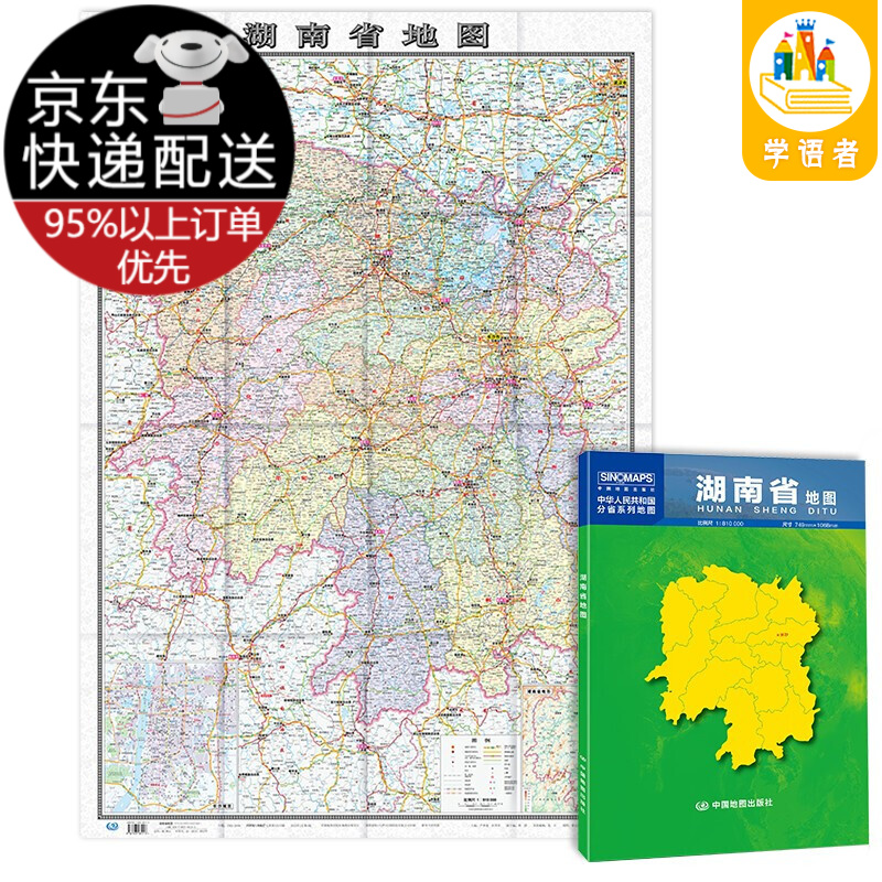 2021年-北京市地图（盒装折叠）-中国分省系列地图 尺寸：1.068米*0.749米 2021新版-湖南