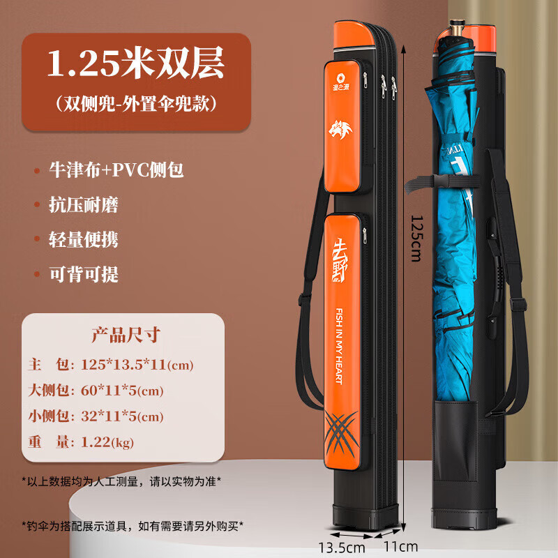 漁之源（Yuzhiyuan）魚竿包輕便型魚桿硬殼竿包傘包一體多功能收納釣魚包漁具包 去野雙層桿包1.25米橙色(傘兜) 無規(guī)格