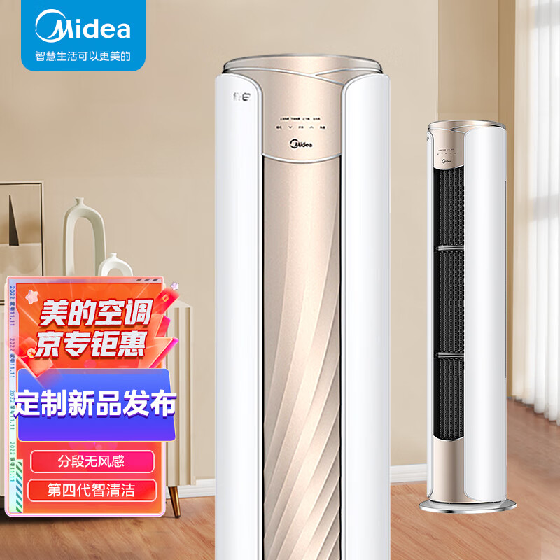 美的（Midea）3匹 纤白 智能家电 变频冷暖 客厅立式空调柜机 无风感 KFR-72LW/N8MWD1