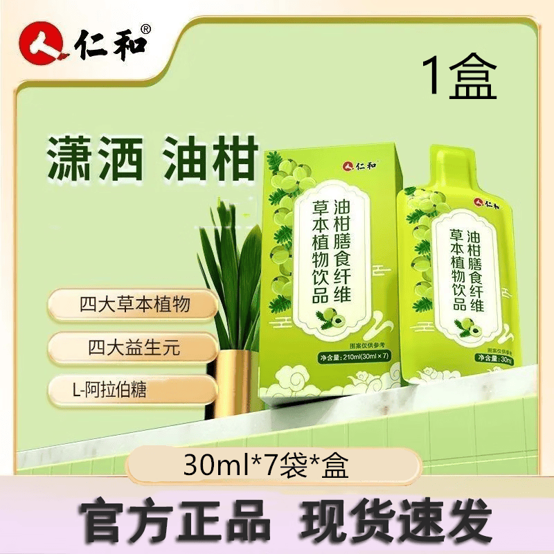 【药房直售】油柑膳食纤维草本植物饮品 茯苓甘草葛根山楂大枣膳 1