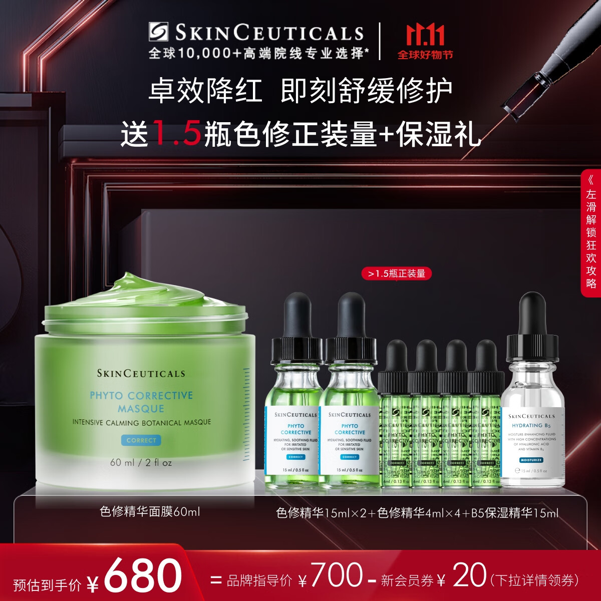 修丽可色修面膜60ml 护肤品舒缓泛红保湿修护化妆品生日礼物