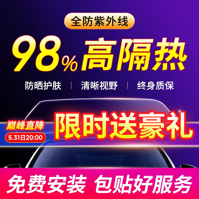 汽车贴膜最全历史价格表|汽车贴膜价格走势图