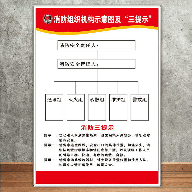 棉柔潔 消防安全管理制度牌工廠車間安全生產(chǎn)操作規(guī)程提示牌消防四個(gè)能力三警示牌標(biāo)識牌企業(yè)質(zhì)量標(biāo)語掛墻貼 消防組織機(jī)構(gòu)示意圖（kt板包銀邊） 40x60cm
