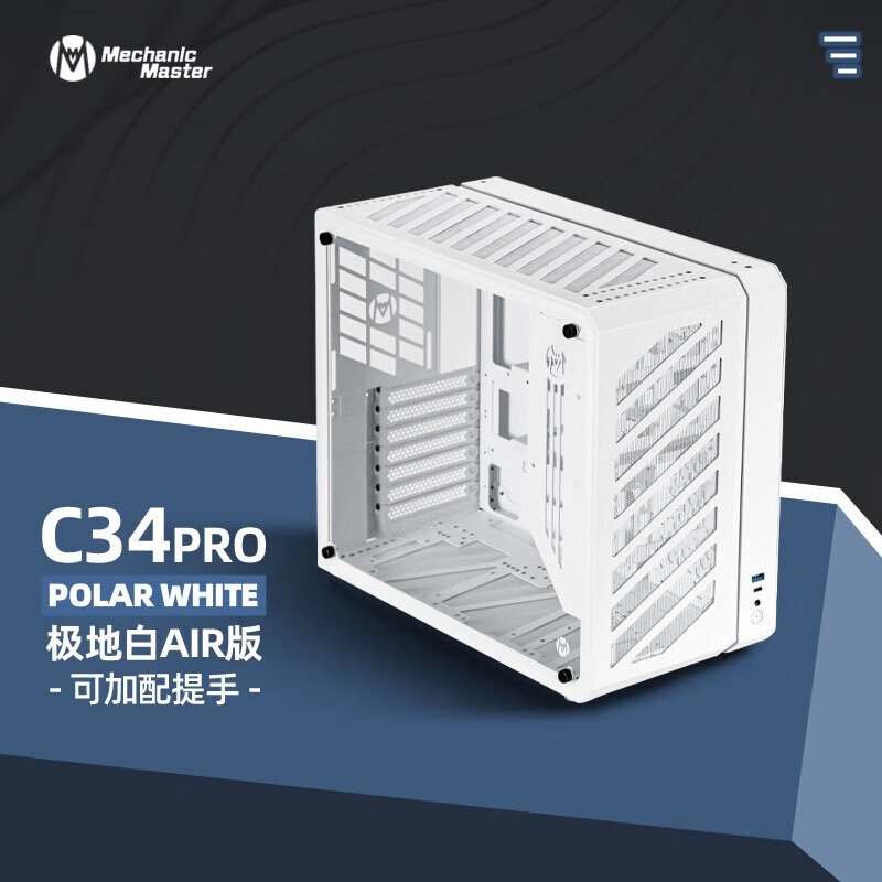 奇正机械大师 C34 PRO ATX/EATX小型电脑机箱 玻璃侧透 顶部360水冷/铝制机箱 C34 PRO 极地白AIR