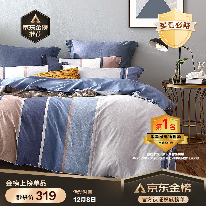 水星家纺 床上四件套100%纯棉被套床单枕套床上用品套件全棉被罩被单1.8米床弗利安