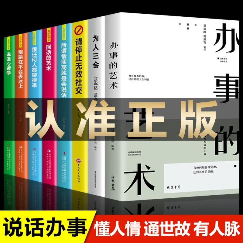 【销量过万】办事的艺术 正版会说话会办事会做人人际关系社交说话技巧演讲沟通艺术心理学幽默口才训练沟通的智慧高情商 【抖音热推】办事的艺术全8册