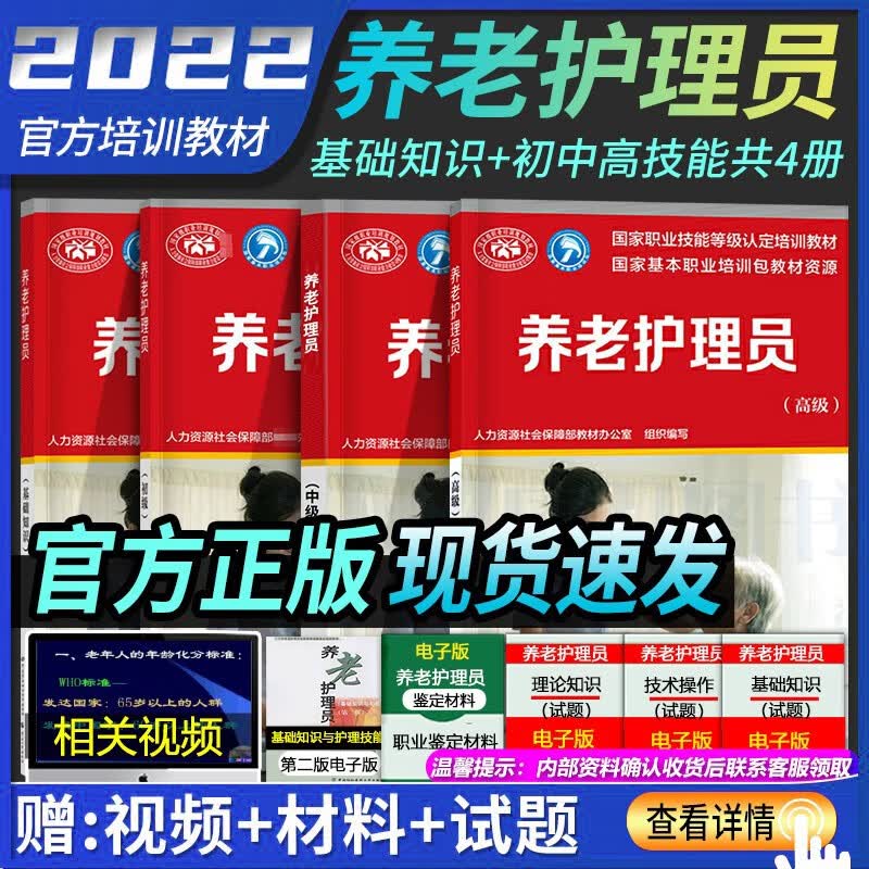 2023年养老护理员职业考试官方培训教材全套4本高级中级初级基础知识执业考试护理国家职业技能鉴定护高性价比高么？