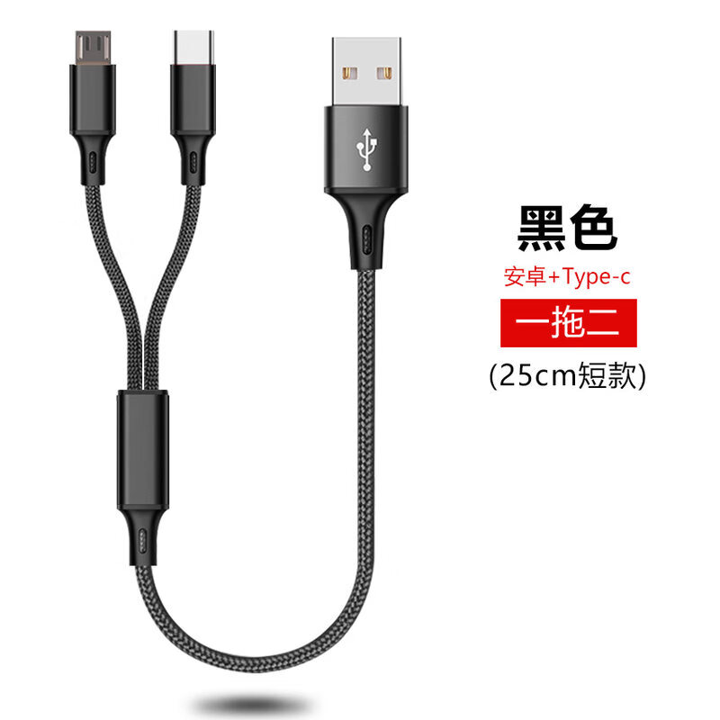 威焱双头安卓一拖二数据线二合一快充适用于2个苹果和华为全typec多头手机充电线器加长2米车载usb 【50cm短款】黑色一拖二【安卓+Type-c】