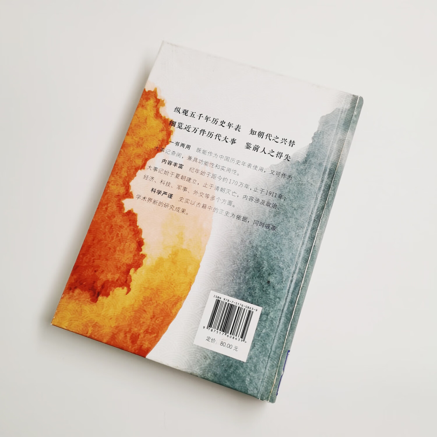 中国历代大事年表 “渠道专享”