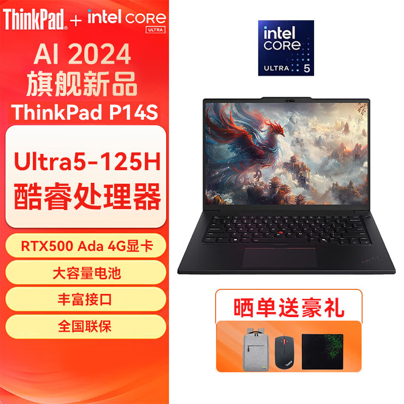 ThinkPad联想 P14s/P16s AI 英特尔酷睿Ultra 轻薄设计师工作站办公笔记本定制 P14S:Ultra5 135H Arc锐炬显卡 64G内存  1T固态 准新