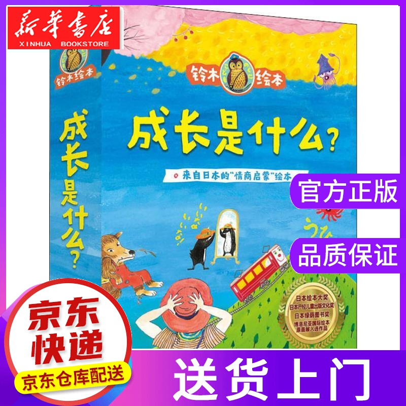 成长是什么 (日)宇都本真弓 等 北京理工大学出版社