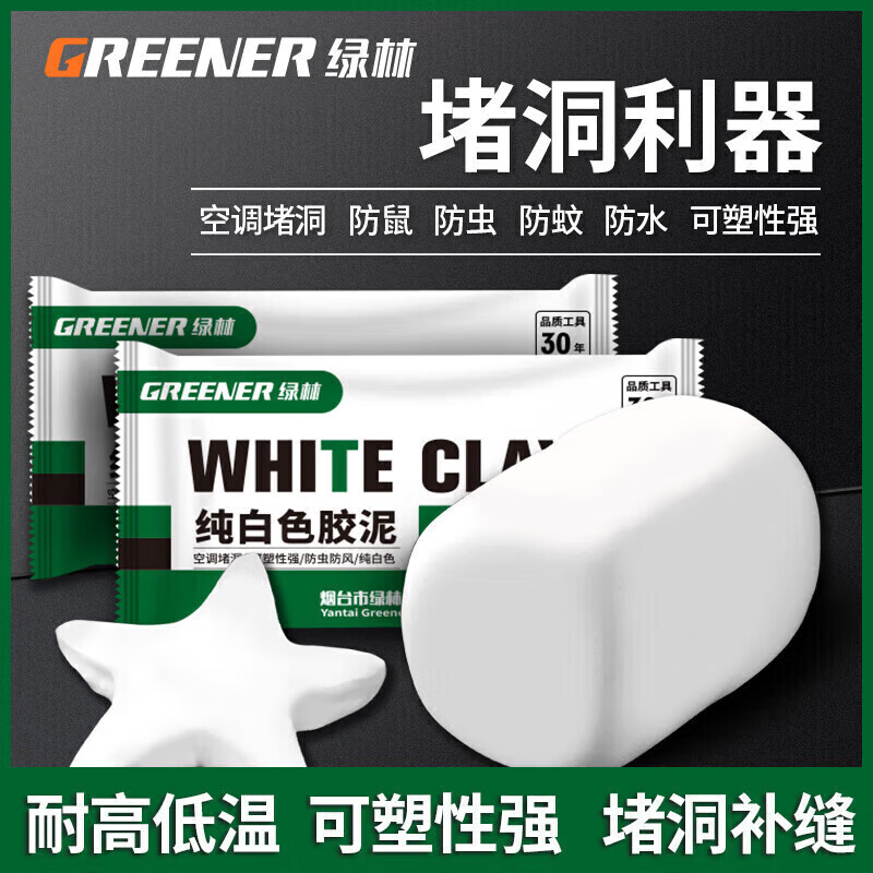 绿林（GREENER）密封胶泥空1调孔堵洞泥胶堵漏封堵补洞神器填缝30G*3包下水道封口