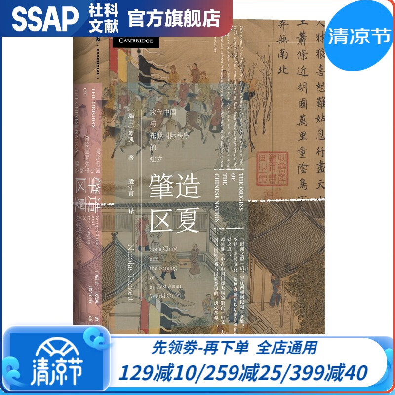 甲骨文丛书 肇造区夏：宋代中国与东亚国际秩序的建立 [美]谭凯 著 社科文献