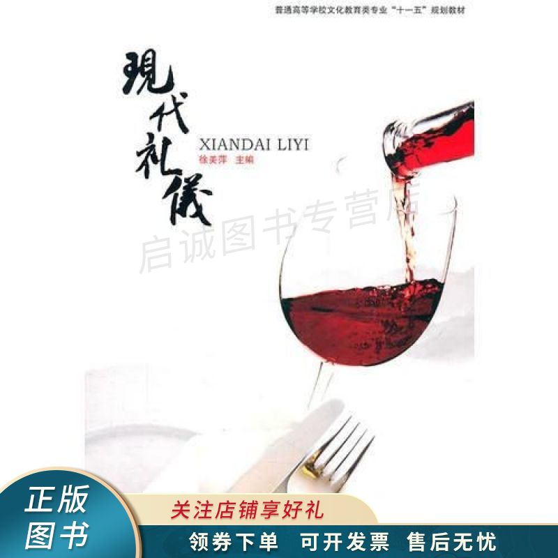 现代礼仪 徐美萍