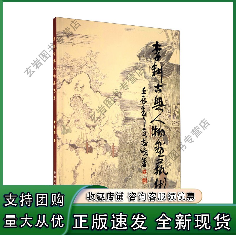 n李耕古典人物画艺术