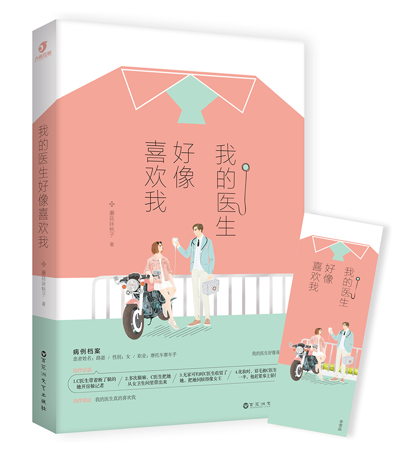 我的医生好像喜欢我