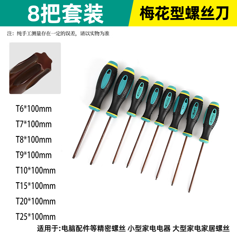 朗润梅花六角螺丝刀六角米字型六角螺丝批环保手柄梅花无孔T6T8T10T20 梅花螺丝刀8件套