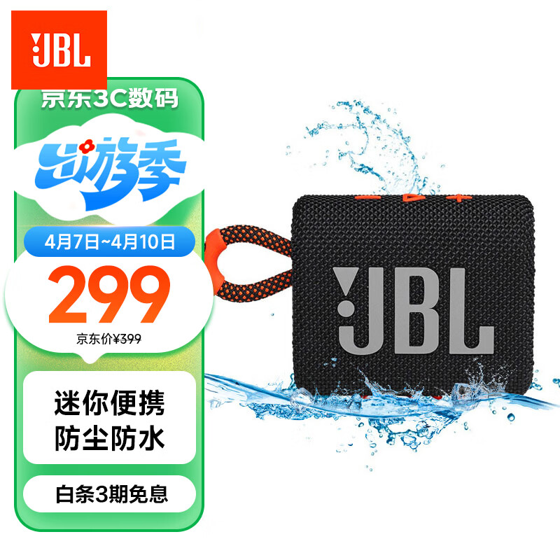 JBL GO3 音乐金砖三代 便携蓝牙音箱 低音炮 户外音箱 迷你音响 防水防尘 礼物音响 黑拼橙色