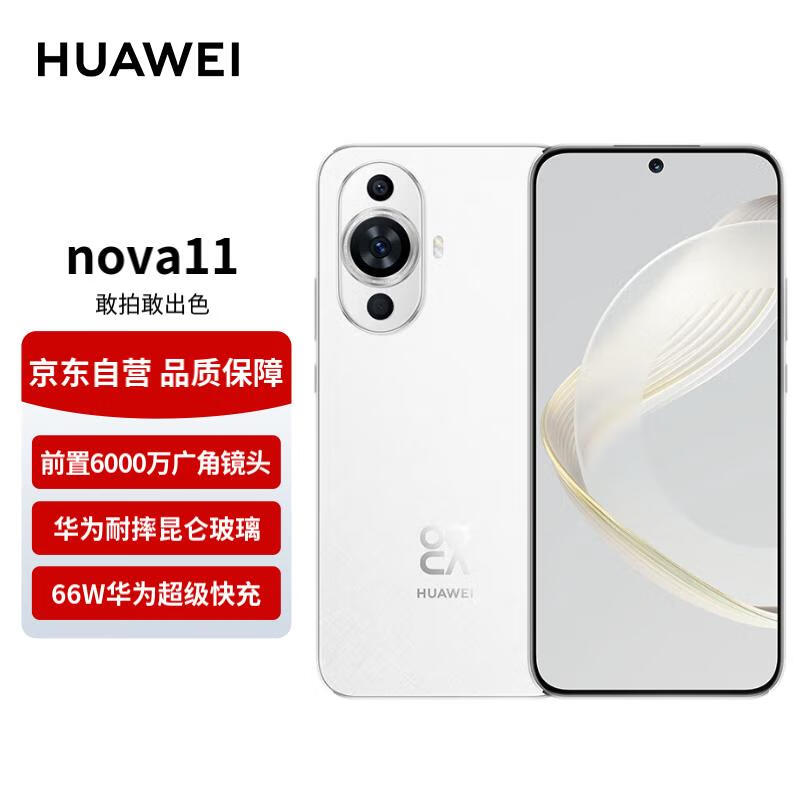 华为nova11手机  超可靠昆仑玻璃 前置6000万超广角人像 256GB 雪域白 属于什么档次？