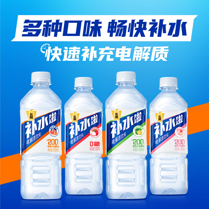 东鹏补水啦电解质饮料555ml*24瓶整箱快速补水 555ml*24瓶柠檬味