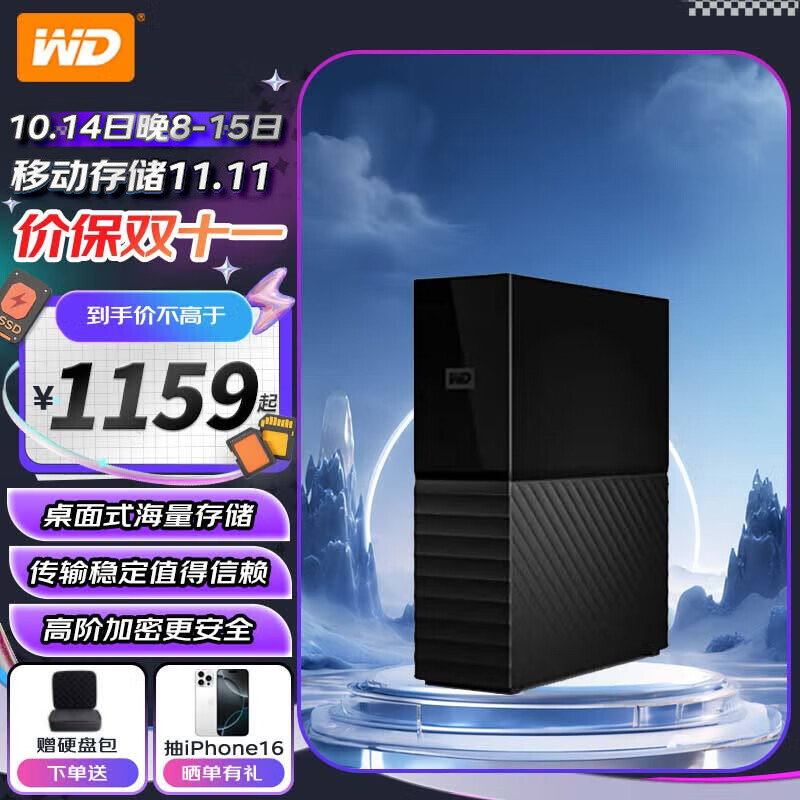 ݣWDƶӲ USB3.0 洢 My Book 3.5Ӣ 洢 Ӳ ݲֿ | 6TB Mac ٷʵ1149Ԫ