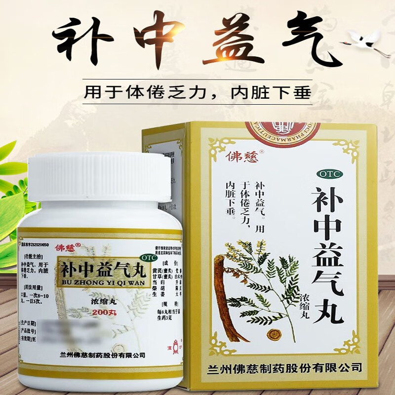 佛慈 补中益气丸200丸可选同.