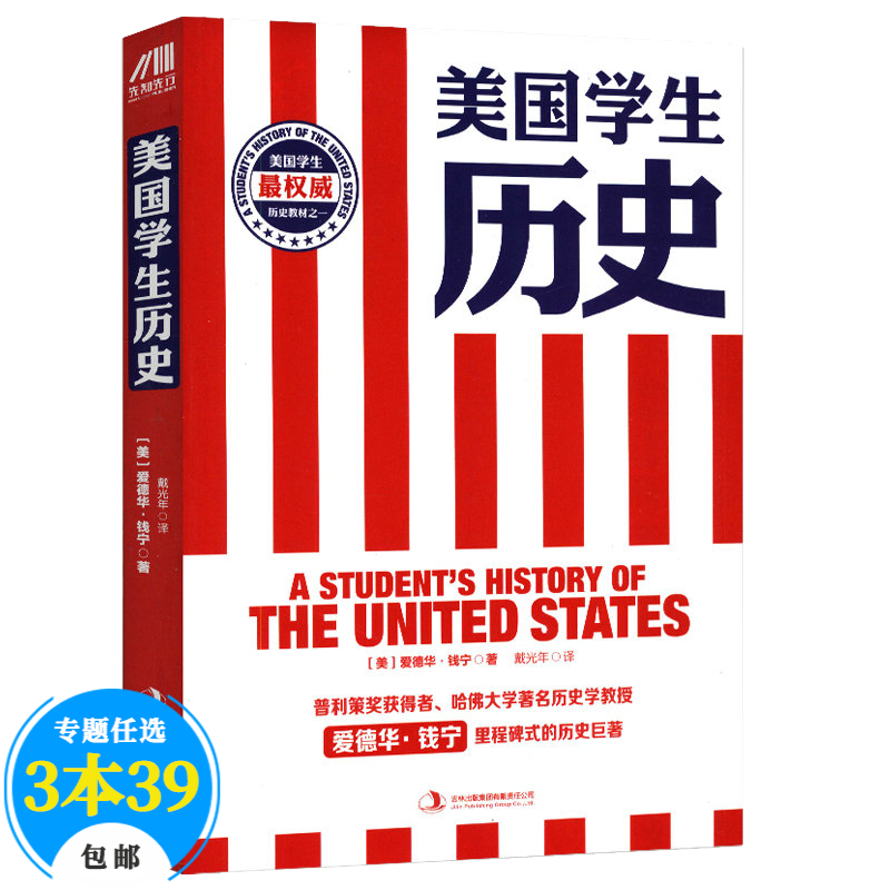 世界史读历史文化 美国学生历史读本耶鲁美